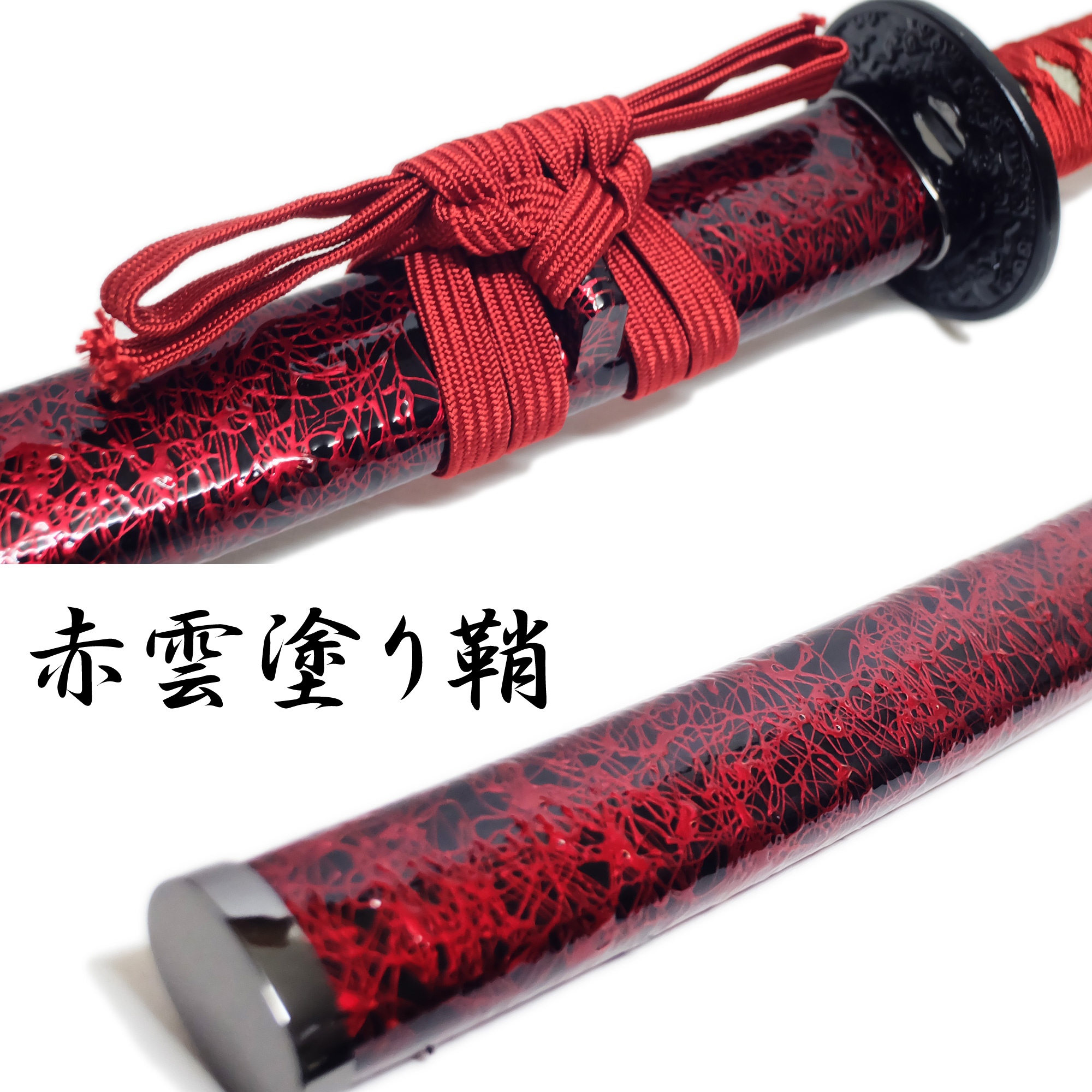 赤龍 模造刀 模擬刀 日本刀 居合刀 刀装具 太刀 軍刀 武具（界