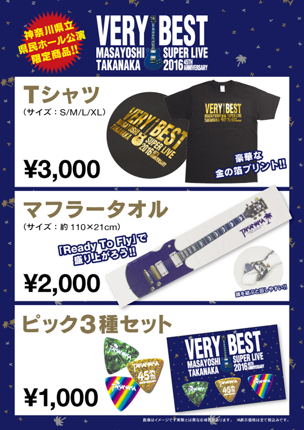 限定グッズ – 高中正義オフィシャル・ウェブサイト