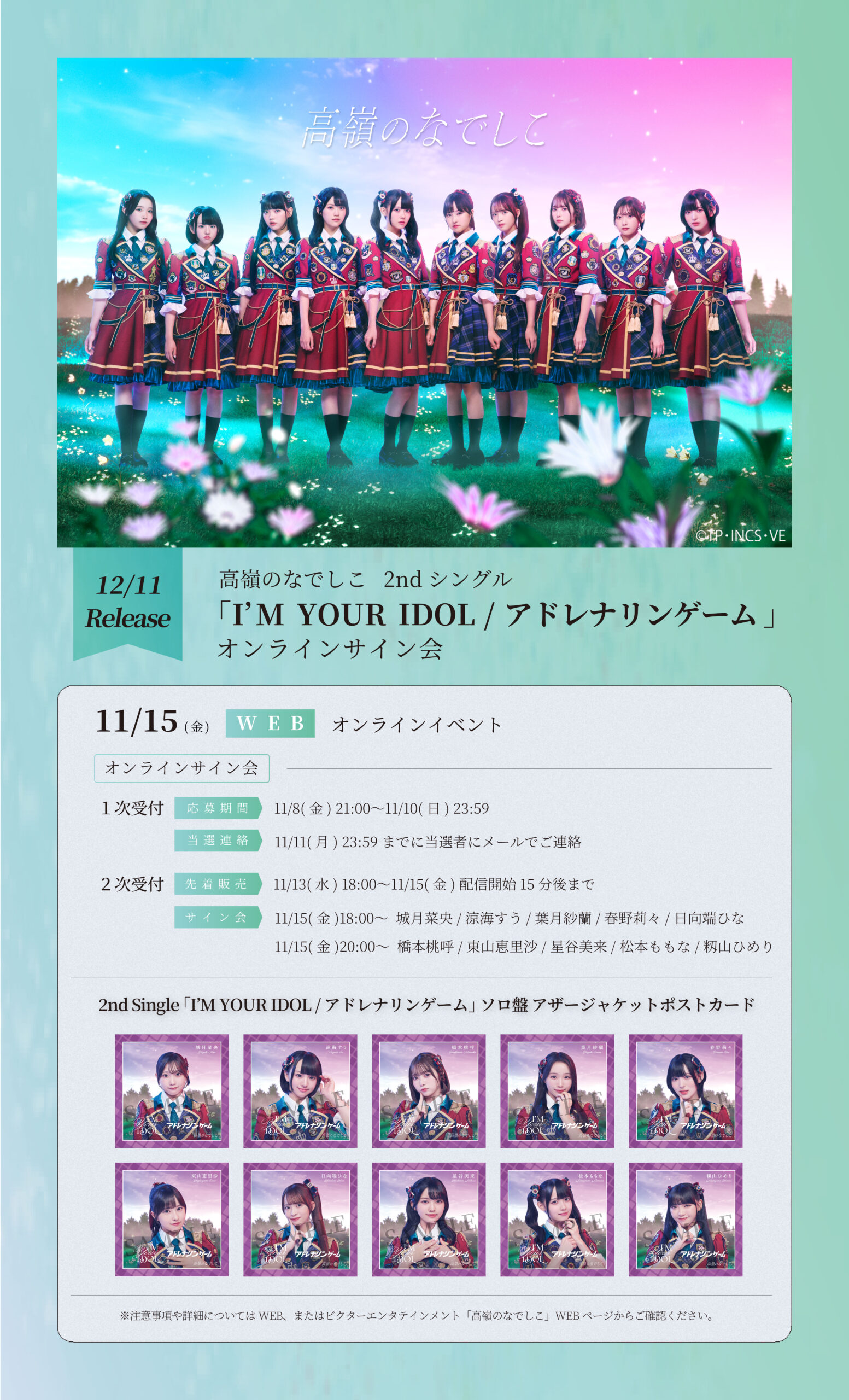 値下げ可 高嶺のなでしこ 涼海すう 直筆生写真 povo限定