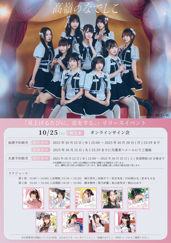 高嶺のなでしこ 籾山ひめり チェキ 見上げるたびに、恋をする。衣装