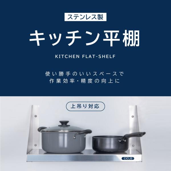 日本製造 ステンレス製] キッチン平棚 幅900mm×奥行き300mm キッチン