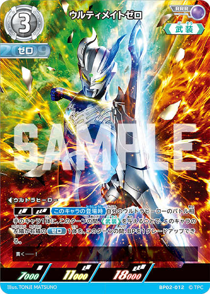 ウルトラマンカードゲーム ゼロ ウルティメイトゼロ SSSP SP