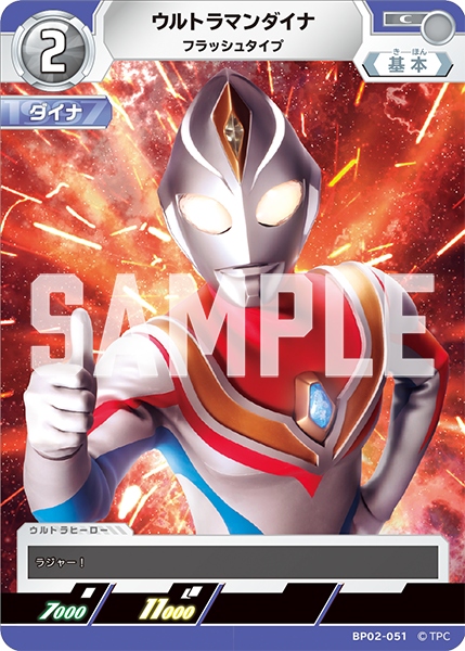 ウルトラマンカードゲーム ウルトラマンダイナ SSSP 最終値下