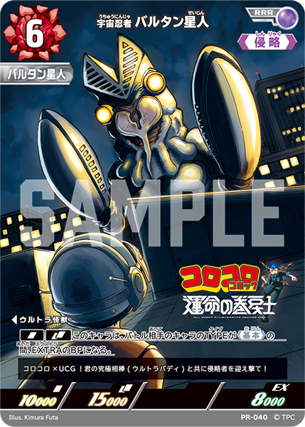 ウルトラマンカードゲーム バルタン星人 デッキ バル単 ウルトラマン