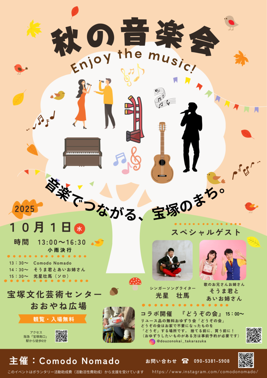 秋の音楽会 | イベント | 宝塚市立文化芸術センター