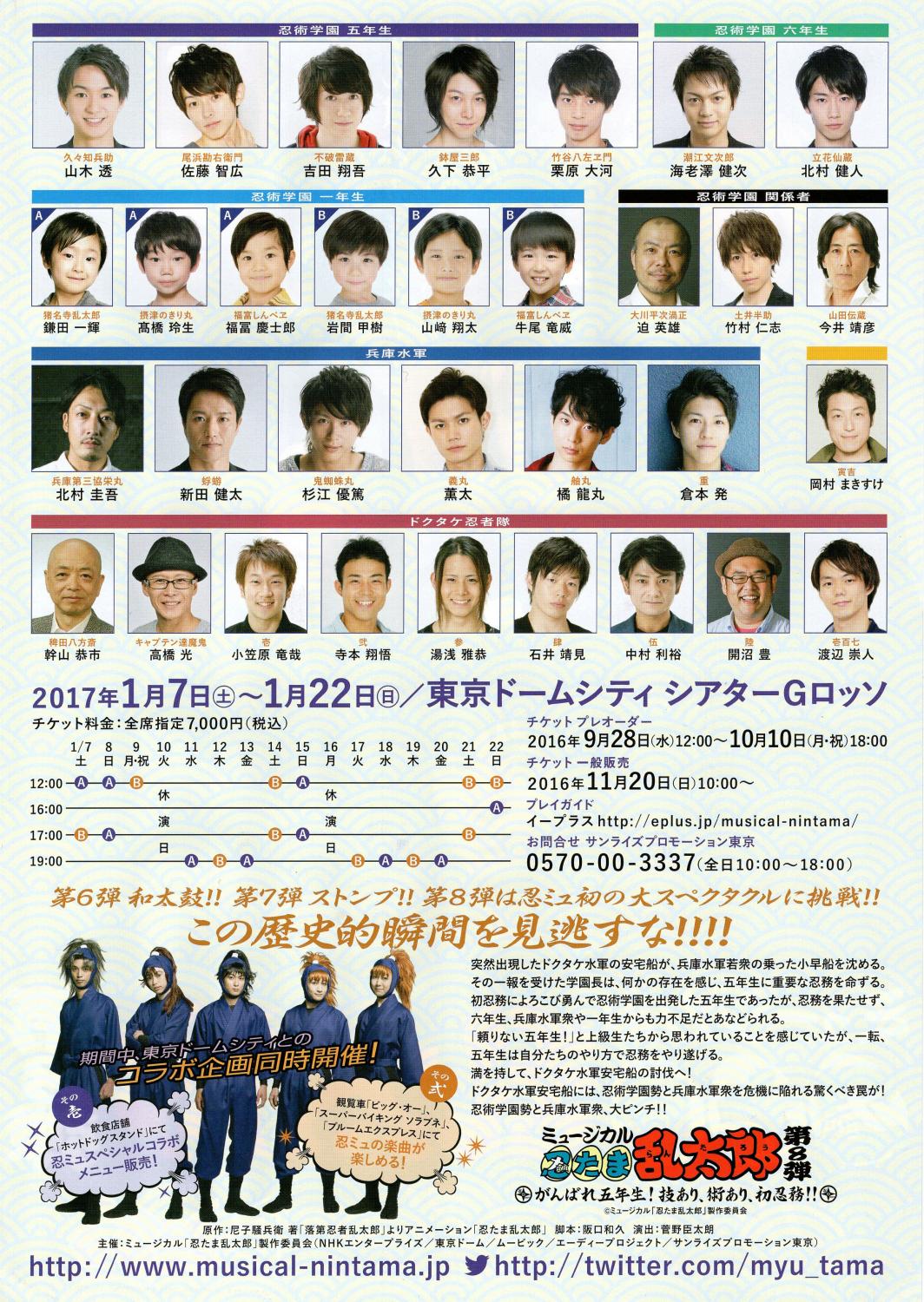ミュージカル「忍たま乱太郎」第8弾再演 ~がんばれ五年生技あ