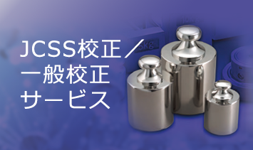 基準分銅型円筒分銅 | 製品紹介 | 大正天びん製作所