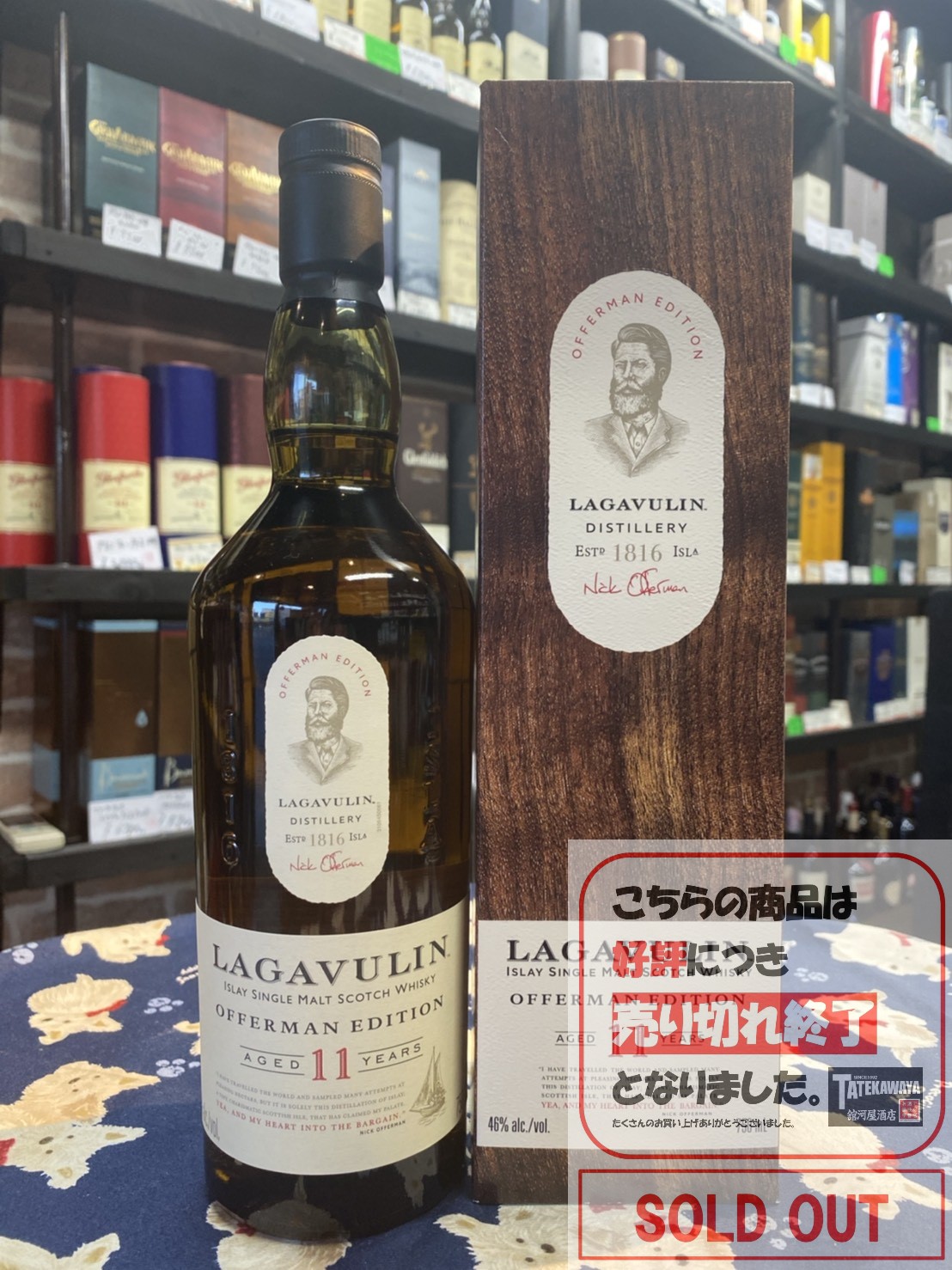 舘河屋酒店 / ラガヴーリン 11年 オファーマン