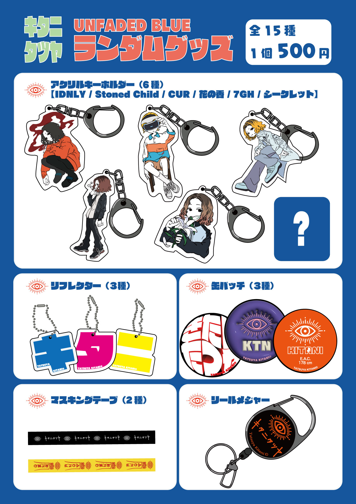 キタニタツヤ official website