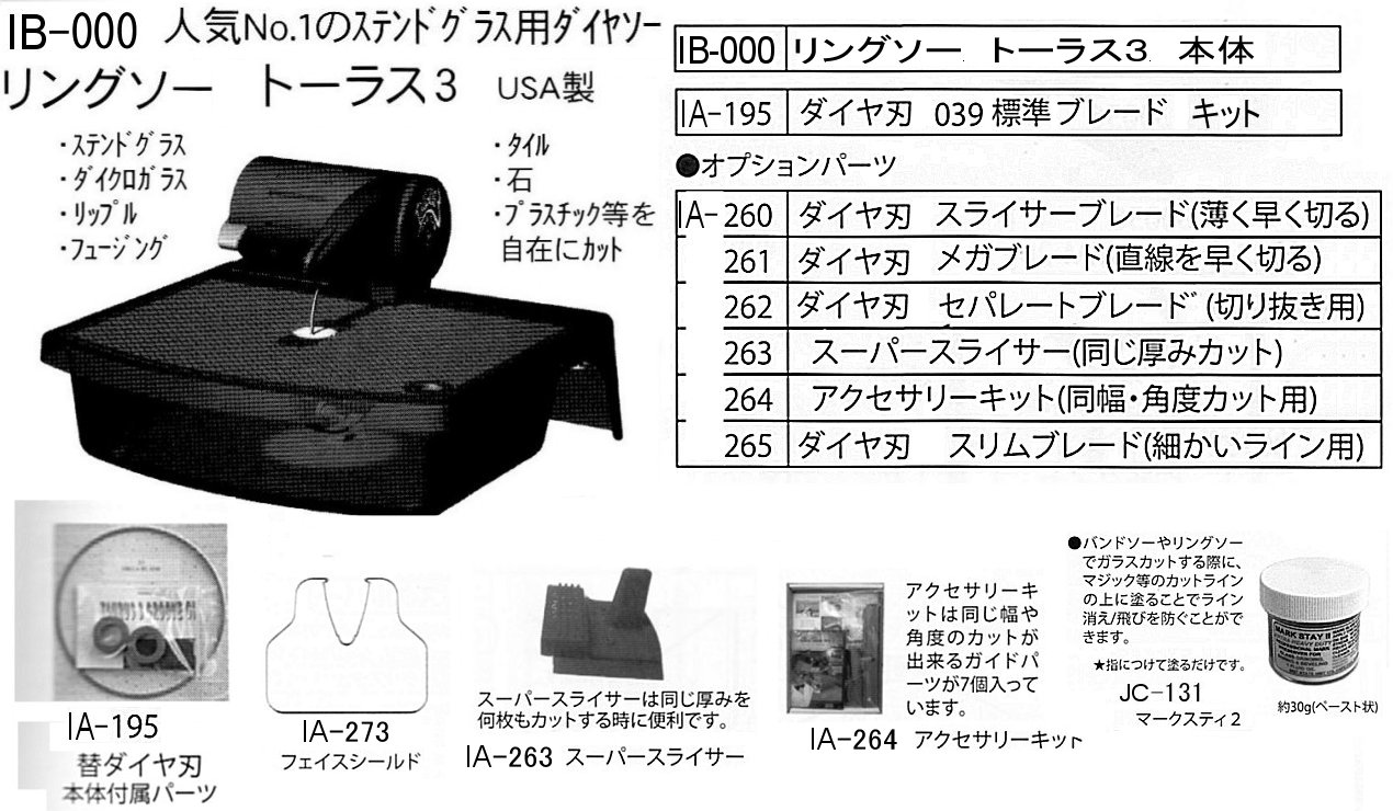 ステンドグラス材料◇たっぷう通販 / 《IB-000 》リングソー トーラス3