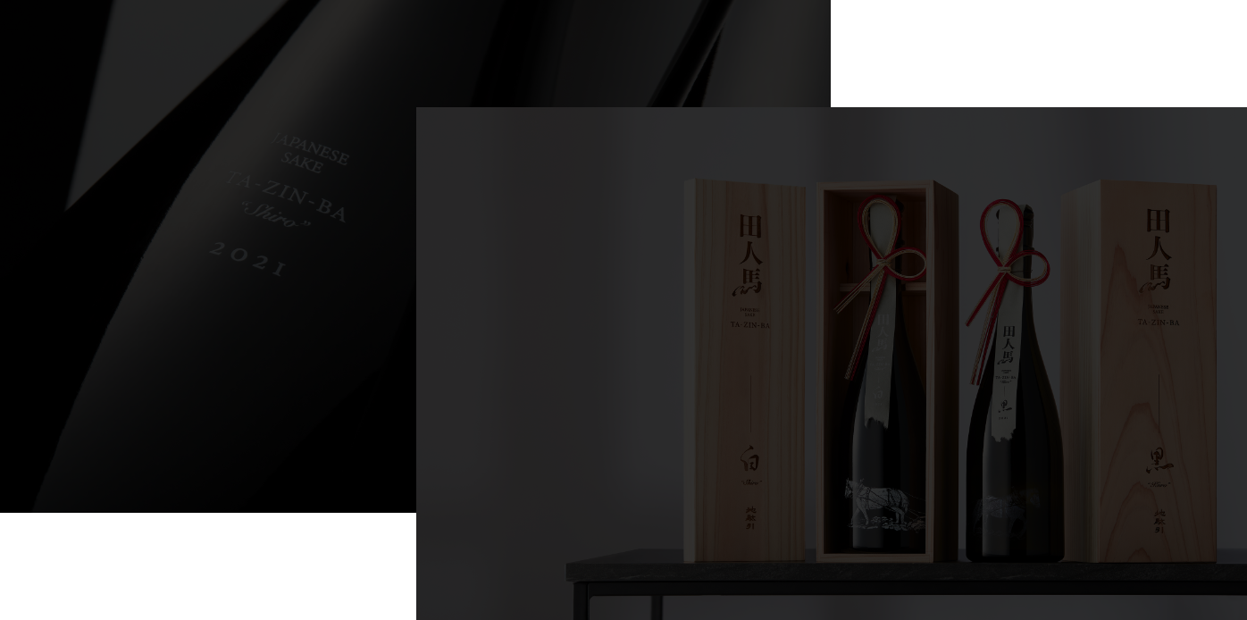 田人馬 白 2022 - 田人馬