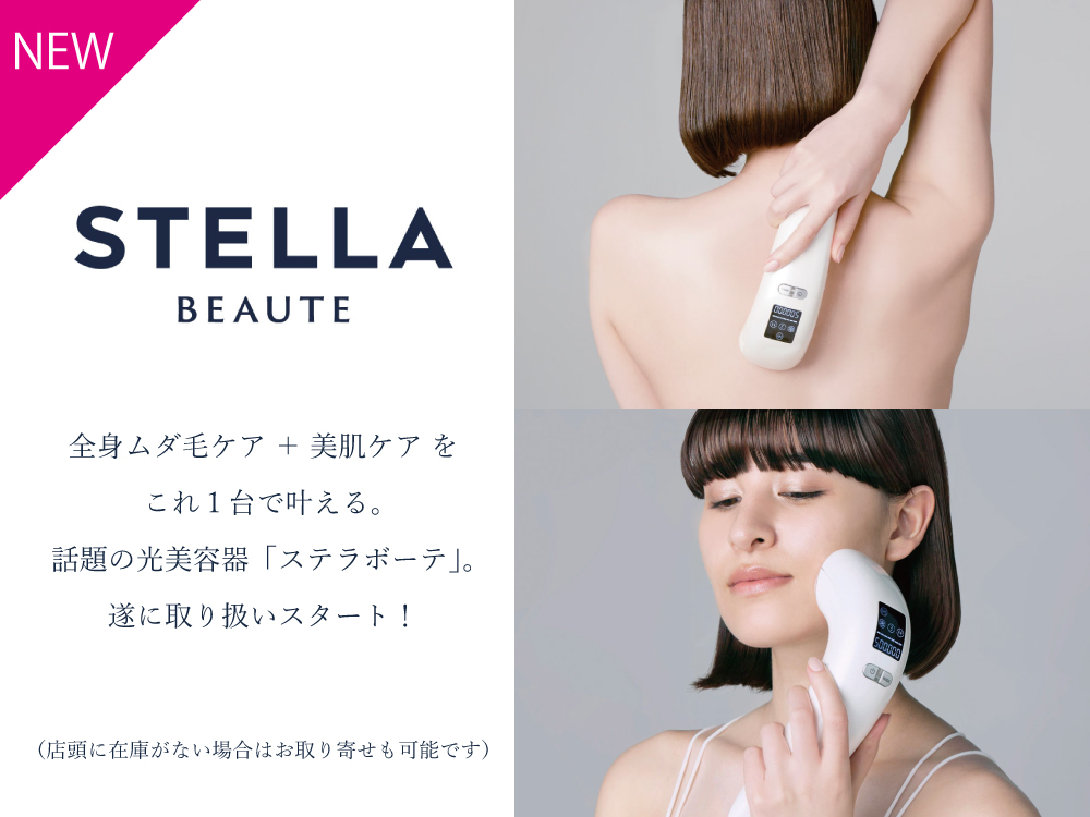 STELLA BEAUTE ステラボーテ IPL光美容器