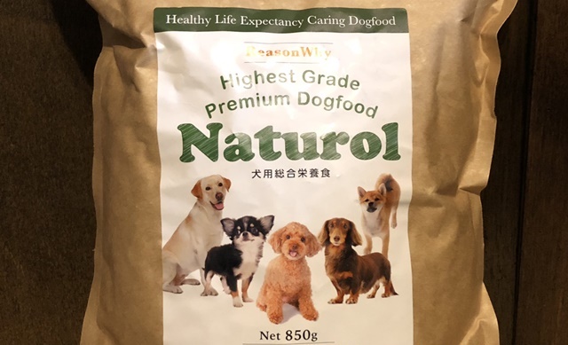 ナチュロルドッグフードの口コミ評判や試した使用感を徹底解説！