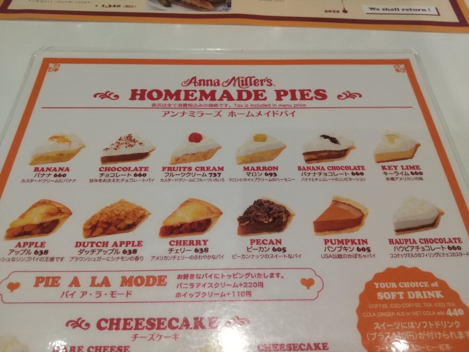 メニュー写真 : アンナミラーズ ウィング高輪店 （Anna Miller's