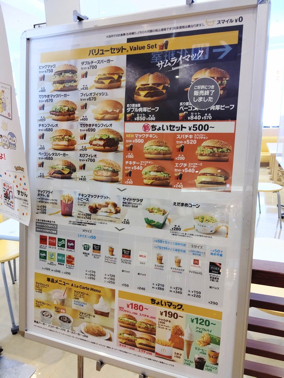 マクドナルド メニューサイン メニュー表 4枚セット ポスター 平成