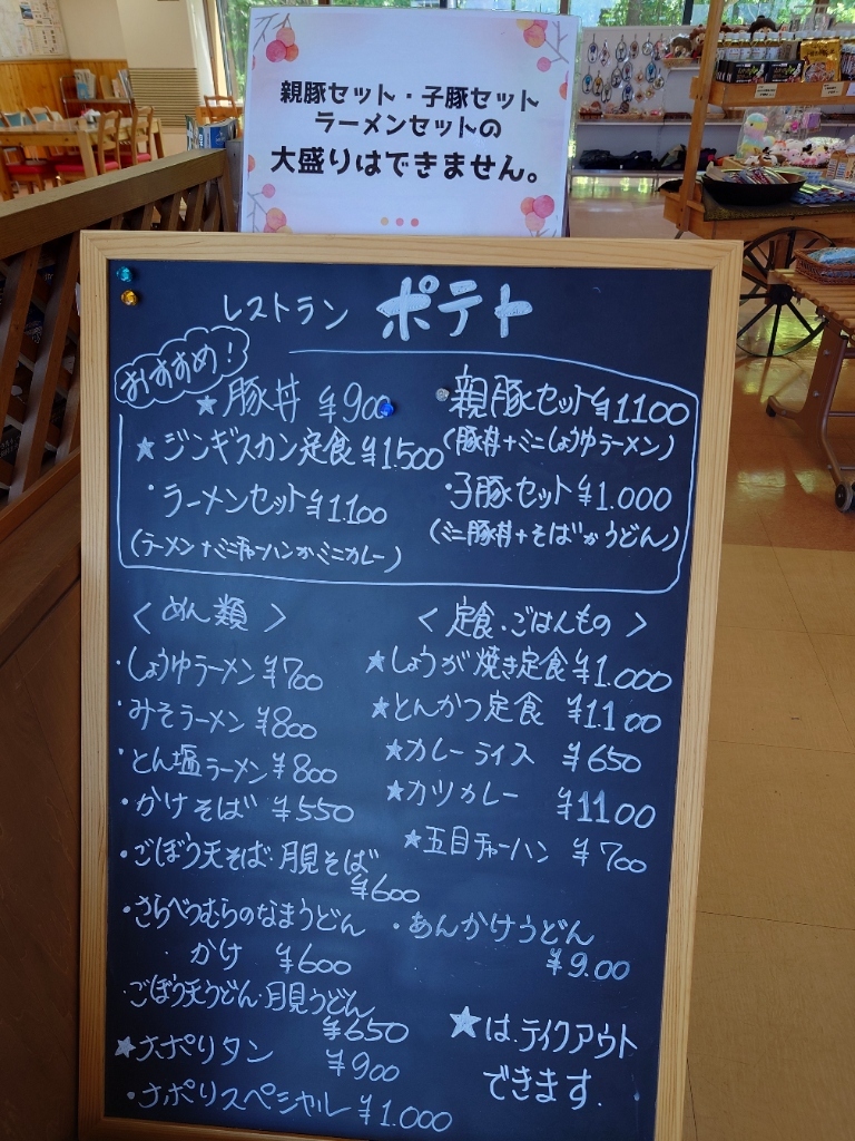 メニュー写真 : ポテト - 更別村その他/食堂 | 食べログ