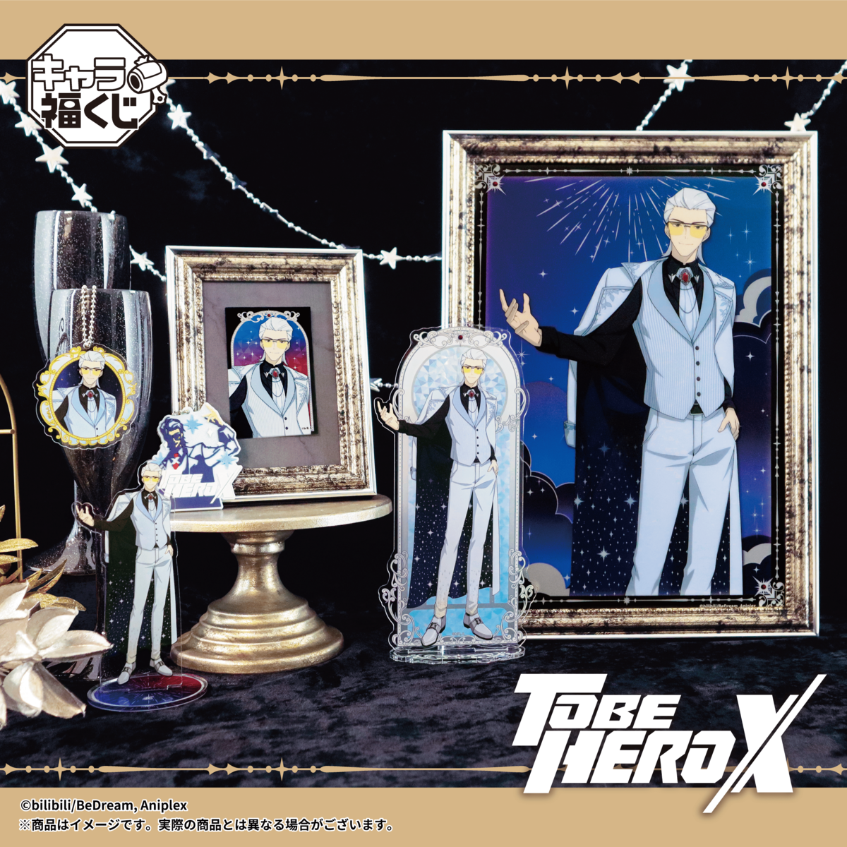 キャラ福くじ発売決定！ - GOODS | TVアニメ「TO BE HERO X」公式サイト