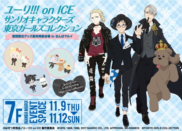 ユーリ!!! on ice 集合 イノシシ クリアファイル セット サンリオ