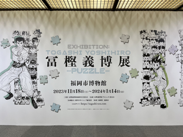 冨樫義博展 冨樫展 ハンターハンター モザイクアートパズル 1000ピース