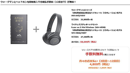 SONY ソニー WH-H800/HIKY ハイキュー コラボ ヘッドホン 【公式通販】