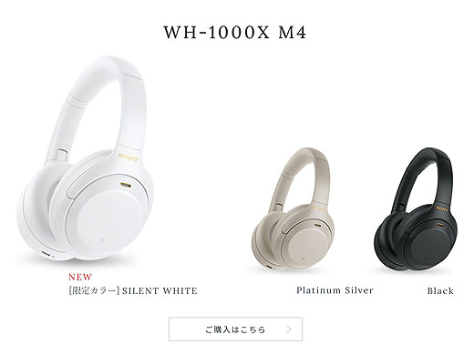 新製品】最強ノイキャンヘッドホン『WH-1000XM4』に新色サイレント