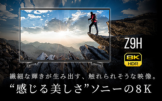 プライスダウン】8K液晶テレビ『Z9H』85型が55万円、認知特性