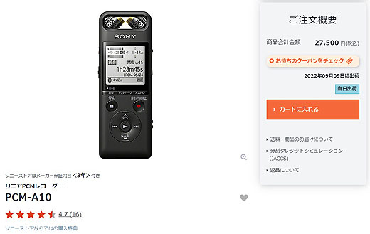 リニアPCMレコーダー『PCM-A10』が1年半ぶりに受注を再開 - ソニーの新