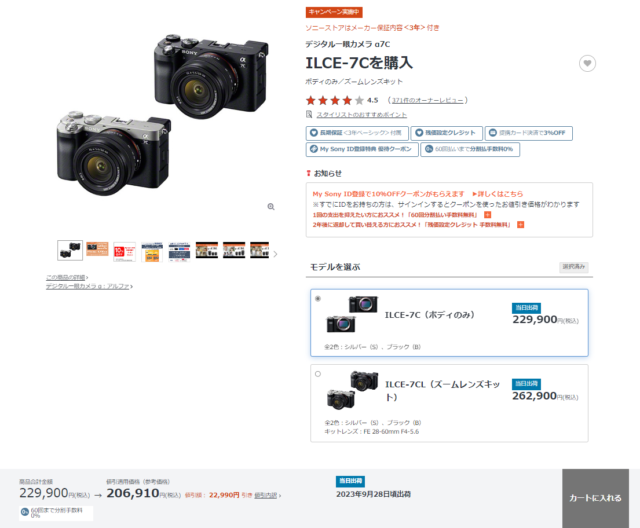 プライスダウン】フルサイズミラーレス一眼『α7C』が33,000円の大幅