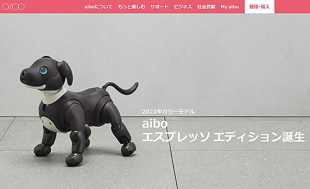 aiboの誕生から5年！ 2023年ニューカラーモデル『aibo エスプレッソ