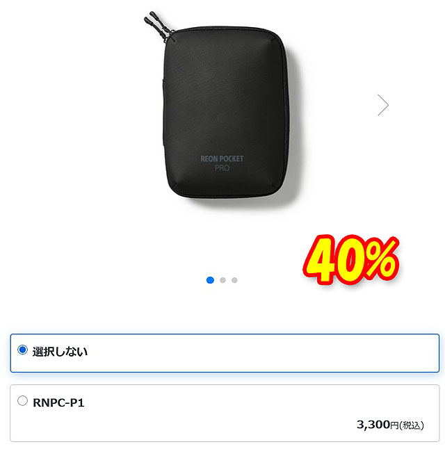 梅雨が明けたら『REON POCKET PRO』の強冷モードで猛暑を乗り切ろう