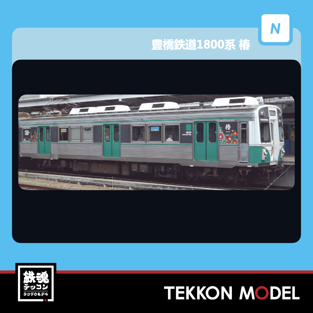 Nｹﾞｰｼﾞ ﾏｲｸﾛｴｰｽ MICROACE A1320 豊橋鉄道1800系 椿 3両ｾｯﾄ 新製品 - 鉄