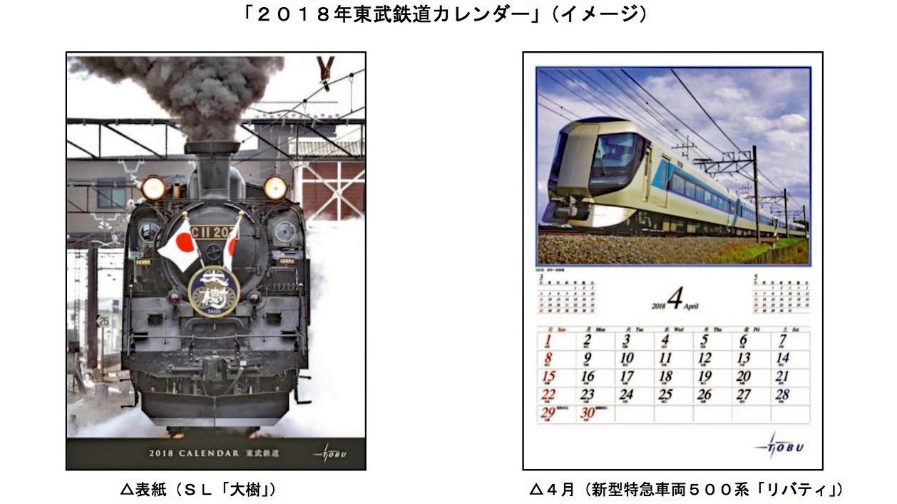 東武鉄道カレンダー 4年分セット 東武鉄道カレンダー 4年分セット 東武鉄道