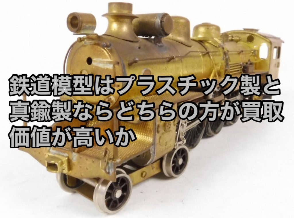 鉄道模型社 国鉄5100形 真鍮キット HOゲージ 未組立 ブラスモデル 鉄道模型