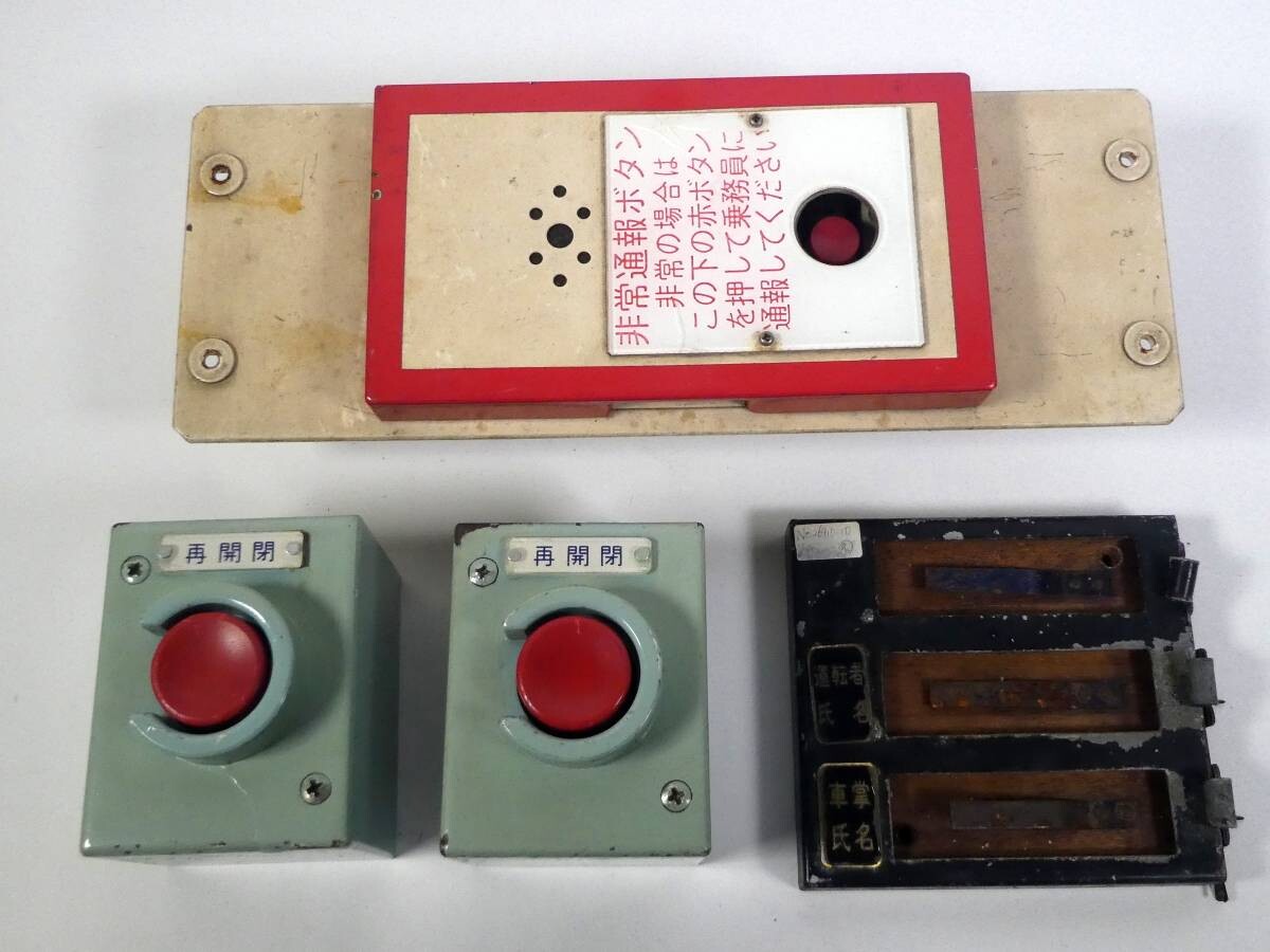 希少 東武1800系1819f 鉄道部品 戸閉保安切替スイッチ箱 希少 東武1800