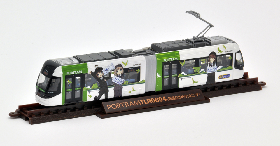 鉄道コレクション 富山ライトレール 鉄道むすめラッピングver.（C,D