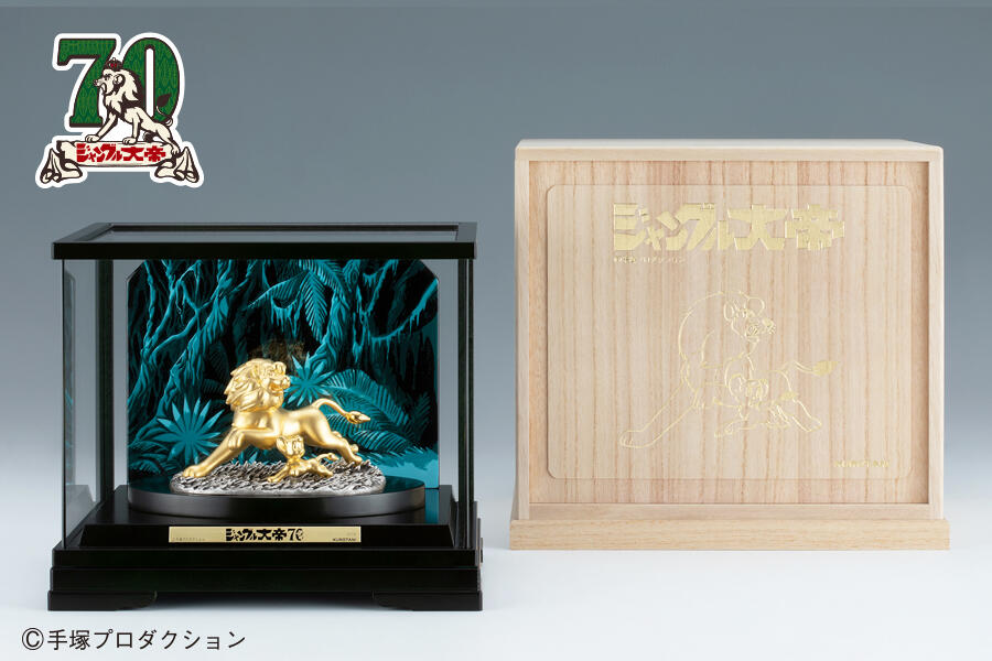 新商品】「ジャングル大帝」連載開始70周年記念！K24「ジャングル大帝