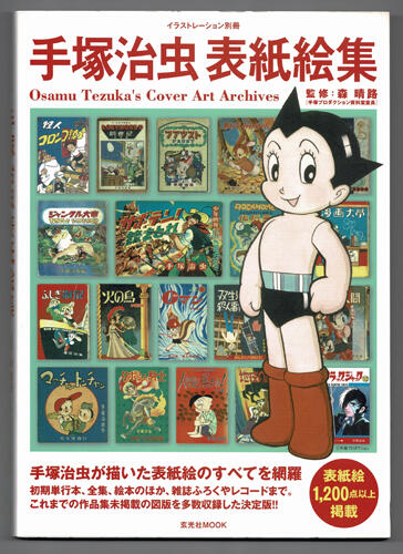 最安値 希少品 手塚治虫 キツネ 版画 漫画家の絵本の会 額装品