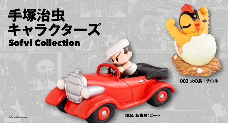 鉄腕アトム 手塚治虫ワールド限定 大型ソフビ フィギュア 付属品完備