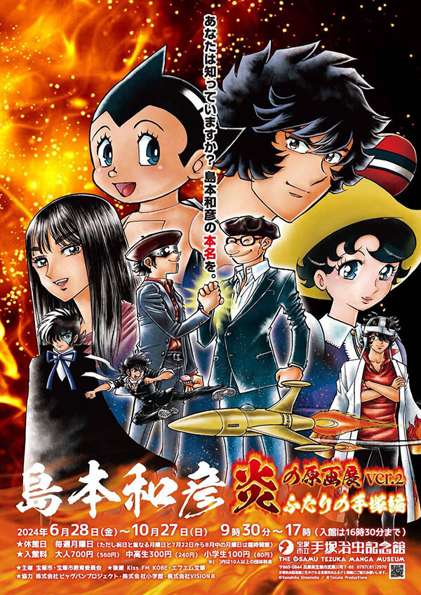 SOPHIA ソフィア/Kuru Kuru ポスター 手塚プロ 手塚治虫 SOPHIA