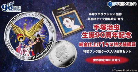 手塚治虫生誕90周年 特大銀貨の登場です！｜虫ん坊｜手塚治虫 TEZUKA