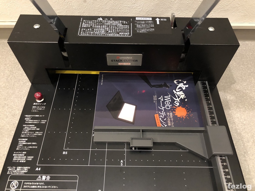レビュー】本の自炊の方法 Durodex 自炊裁断機 200DX で書籍丸ごと裁断