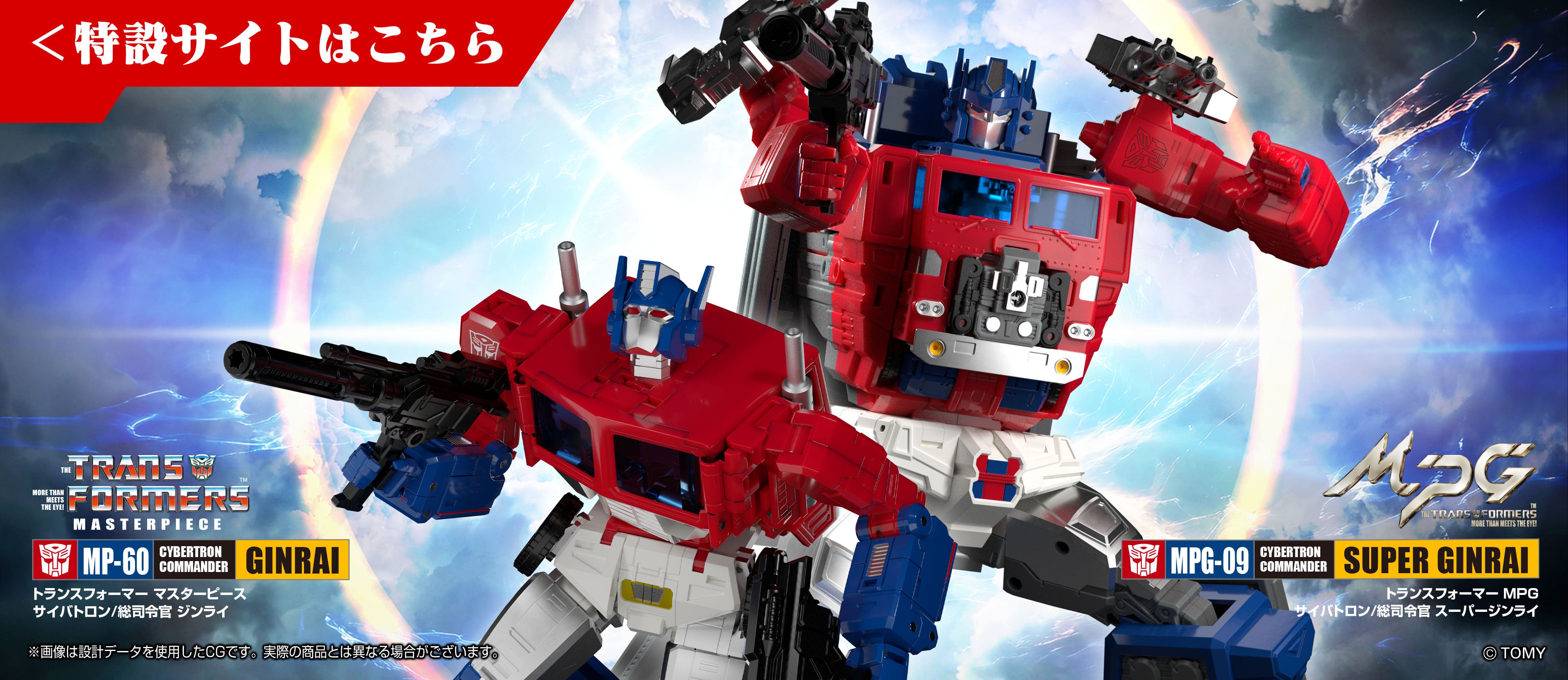 MPG-09 スーパージンライ｜トランスフォーマーオフィシャルサイト