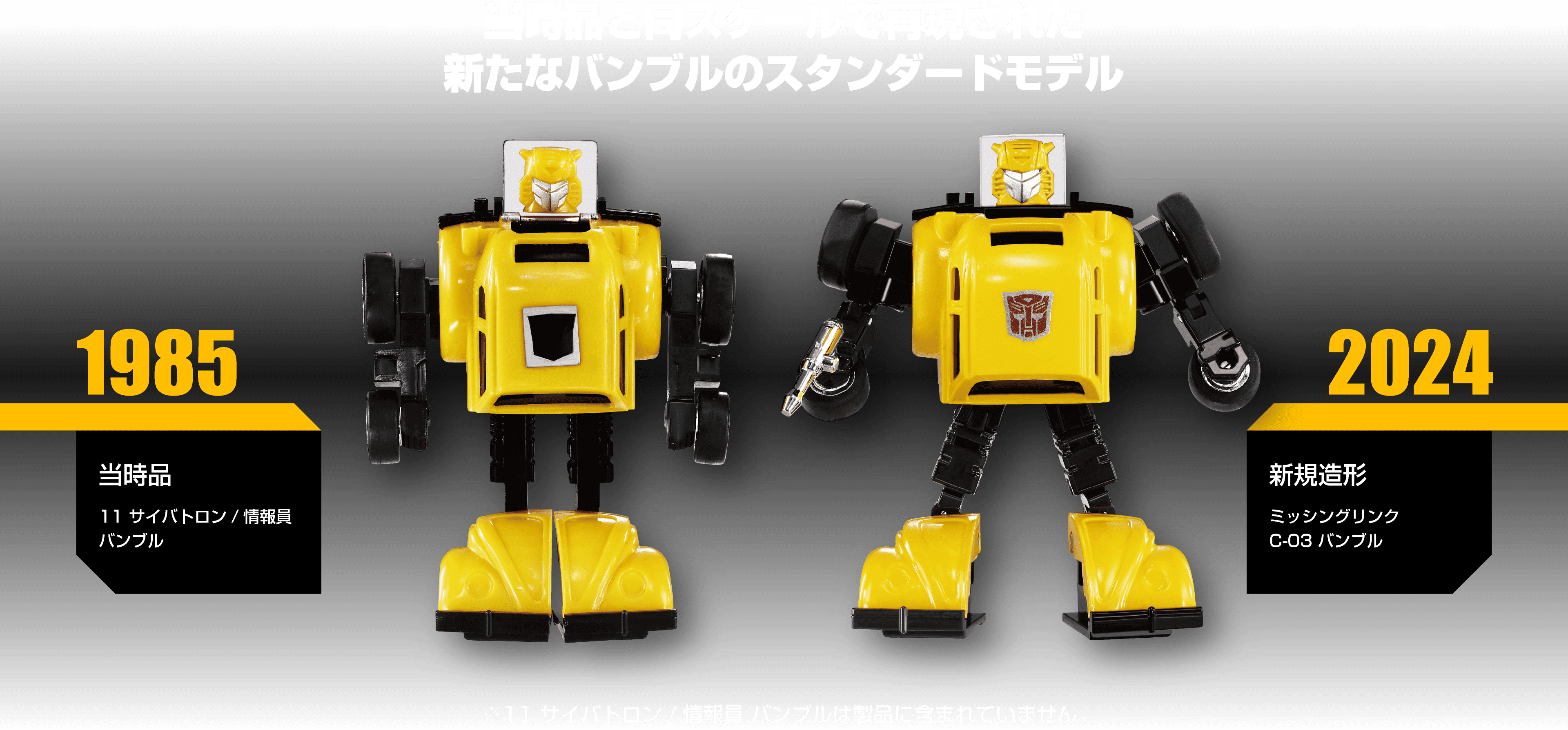 C-03 バンブル｜ミッシングリンク｜トランスフォーマーオフィシャル