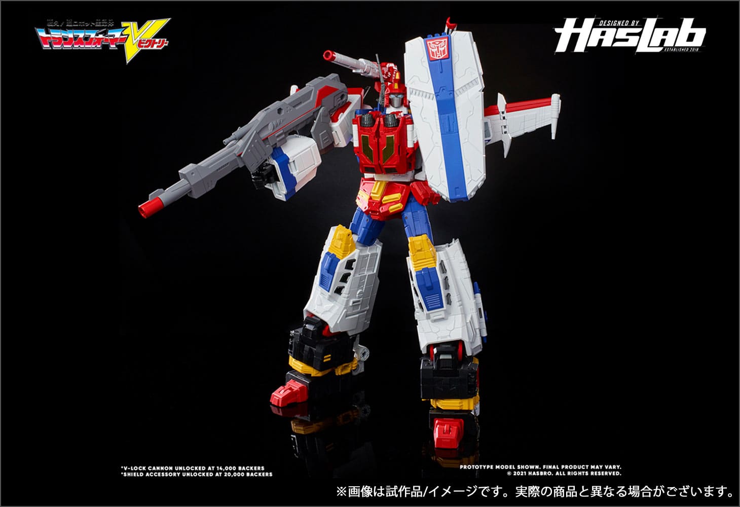 Hasbro社クラウドファンディング商品】トランスフォーマー ビクトリー
