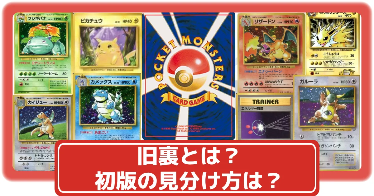 初版多数】ポケモンカード 旧裏カード まとめ売り 初版多数】ポケモン