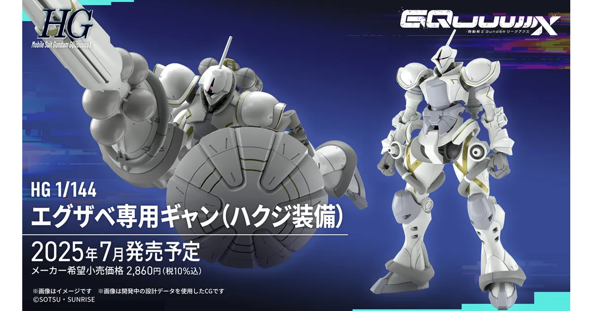エグザベ専用ギャン ガンプラ化！予約開始はいつ？HGならではの魅力と