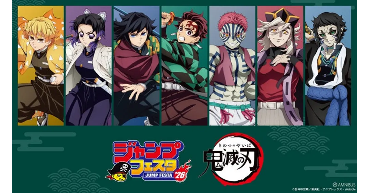 鬼滅ファン必見！ジャンプフェスタ2026でAMNIBUSが先行グッズ販売