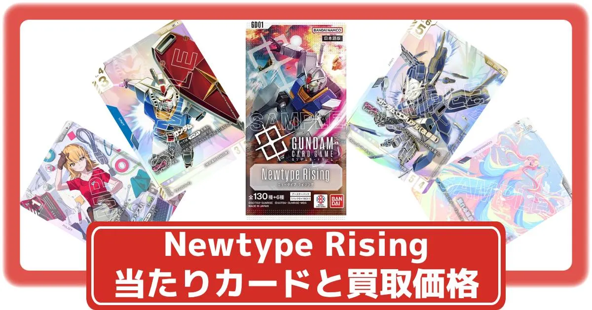 ガンダムカードゲームNewtype Rising 4BOX 新品未開封 プロモ付