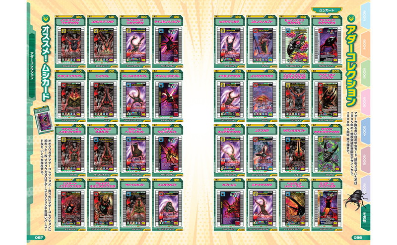 希少 ✨✨2003年カード一覧表デザイン ジグソーパズル ムシキング 20