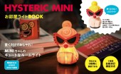 HYSTERIC MINI お部屋ライトBOOK│宝島社の通販 宝島チャンネル